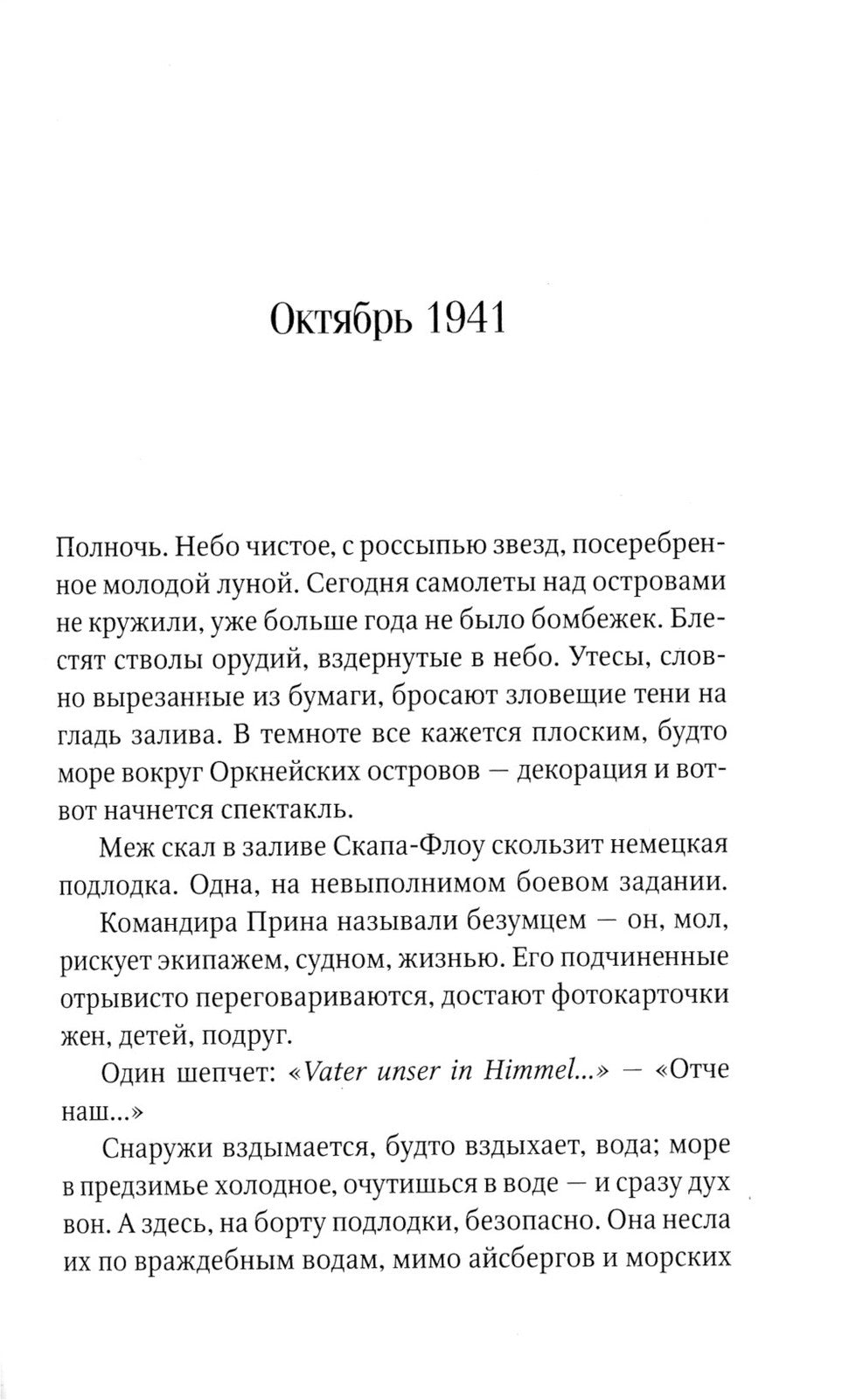 Стальное сердце: роман