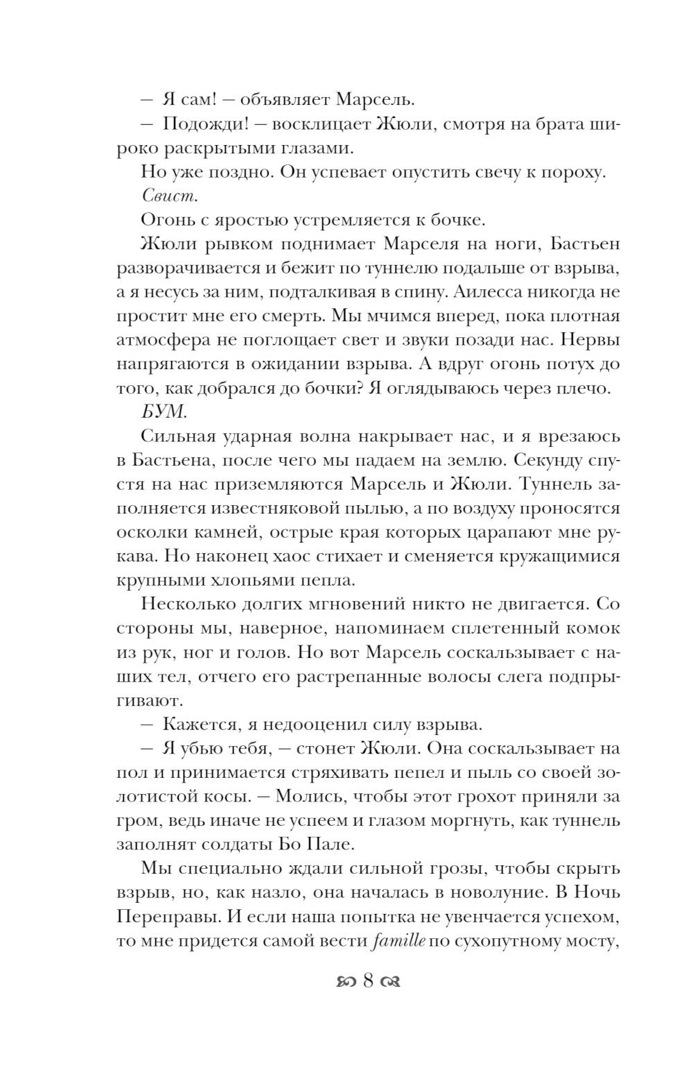 Рассвет костяной волшебницы