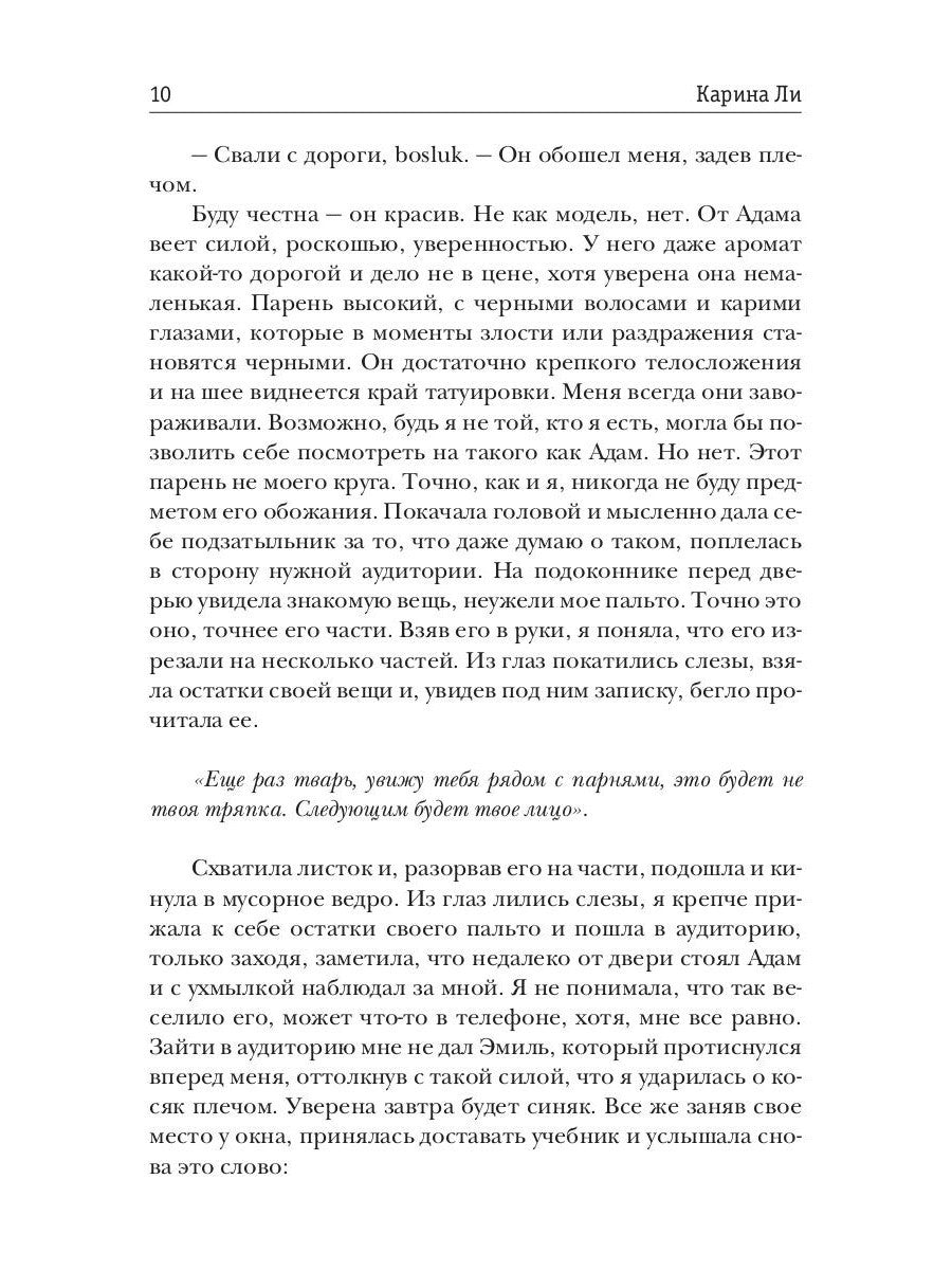 К Востоку от рая