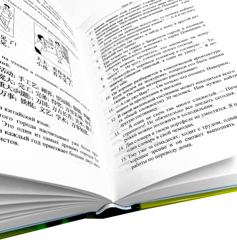 Практический курс китайского языка. В 2 т. 12-е изд., испр. (аудиоматериалы н...