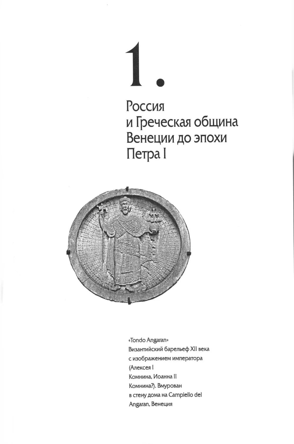 Русско-венецианские дипломатические и