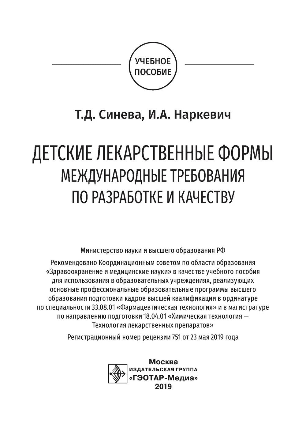 Детские лекарственные формы: