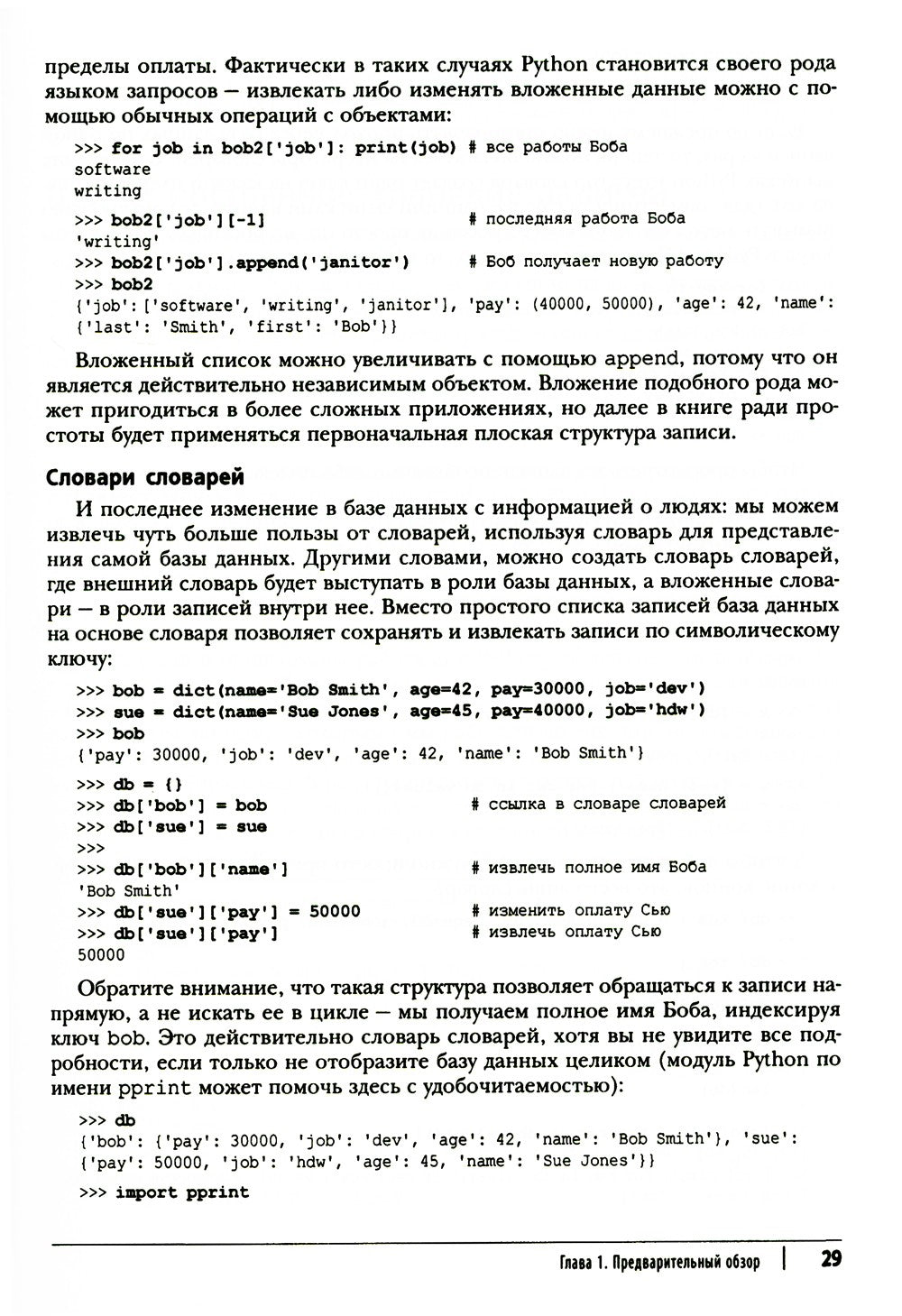 Программирование на Python. Т. 1. 4-е изд