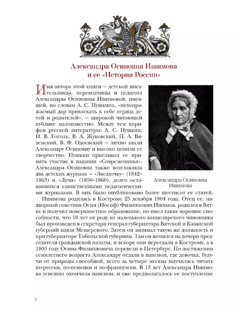 История России для детей