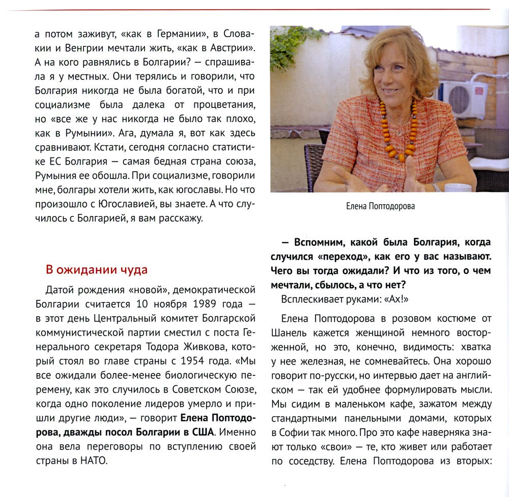 Братья по лагерю: куда ушла Восточная Европа?