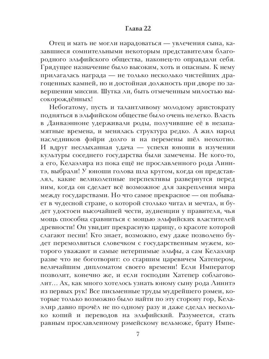 Берег Живых. Выбор Богов. Кн. 2