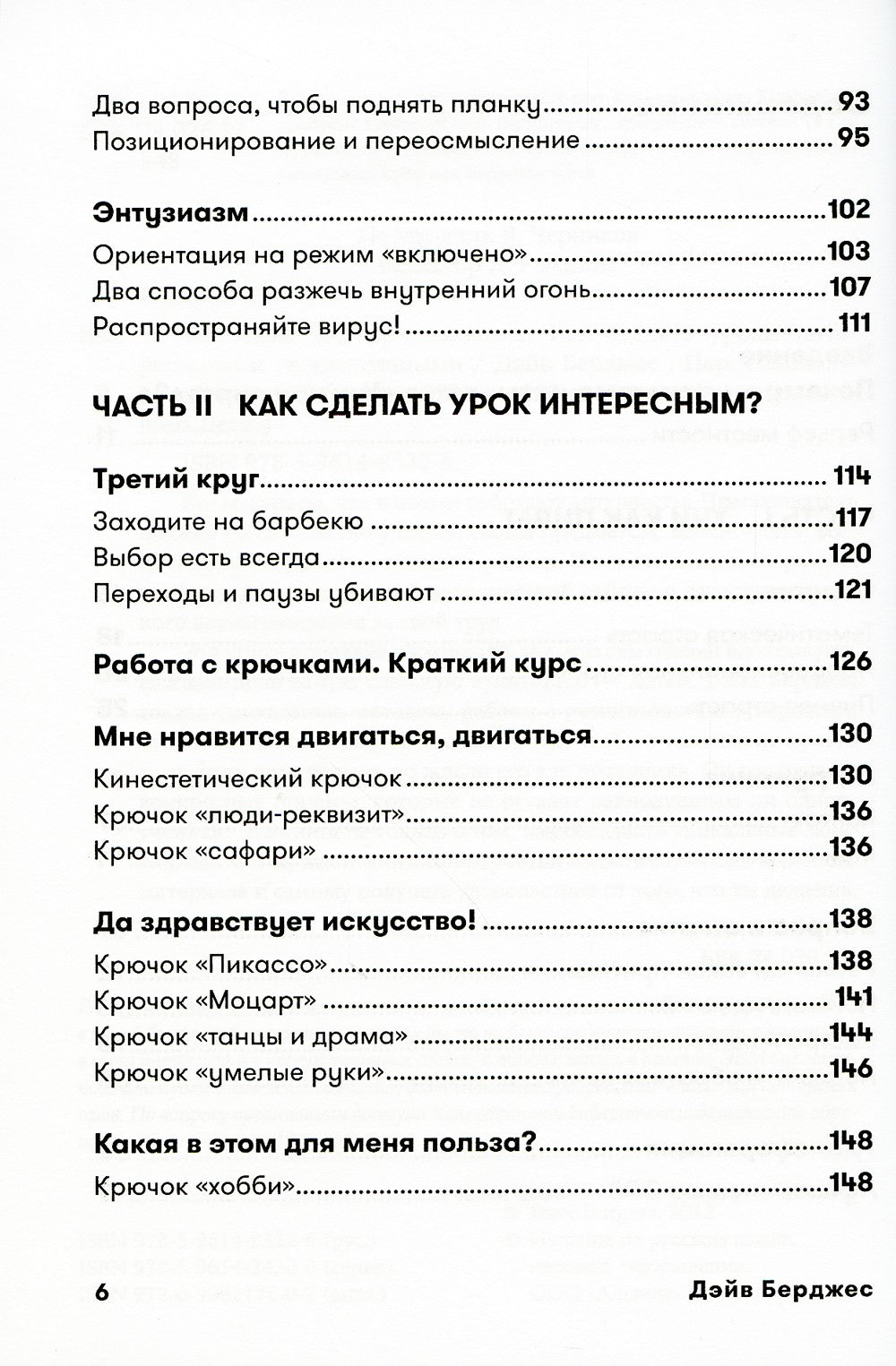 Обучение как приключение: Как сделать уроки интересными и увлекательными