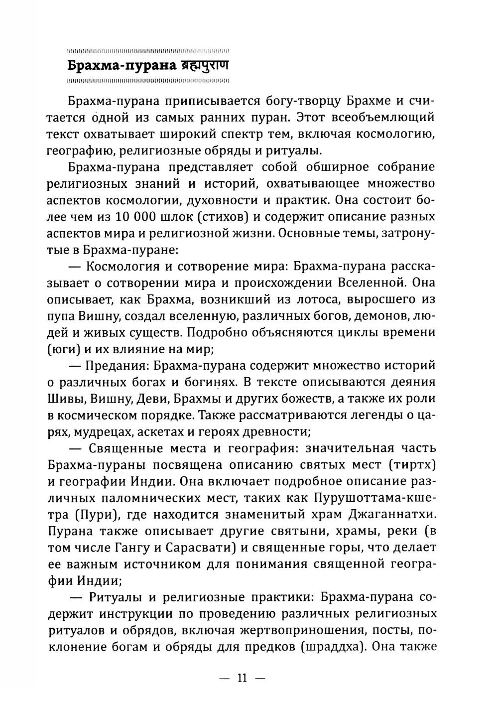 ПУРАНЫ. Истории и легенды Древней Индии. Энциклопедический справочник. Т. 1-2