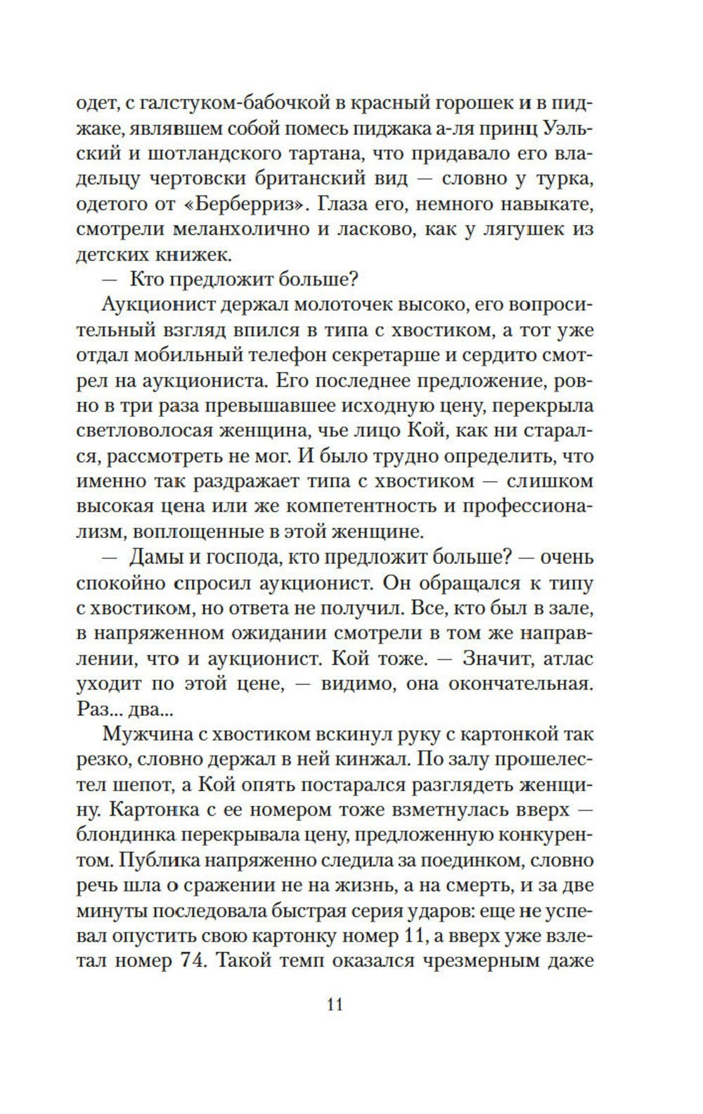 Карта небесной сферы, или Тайный меридиан: роман