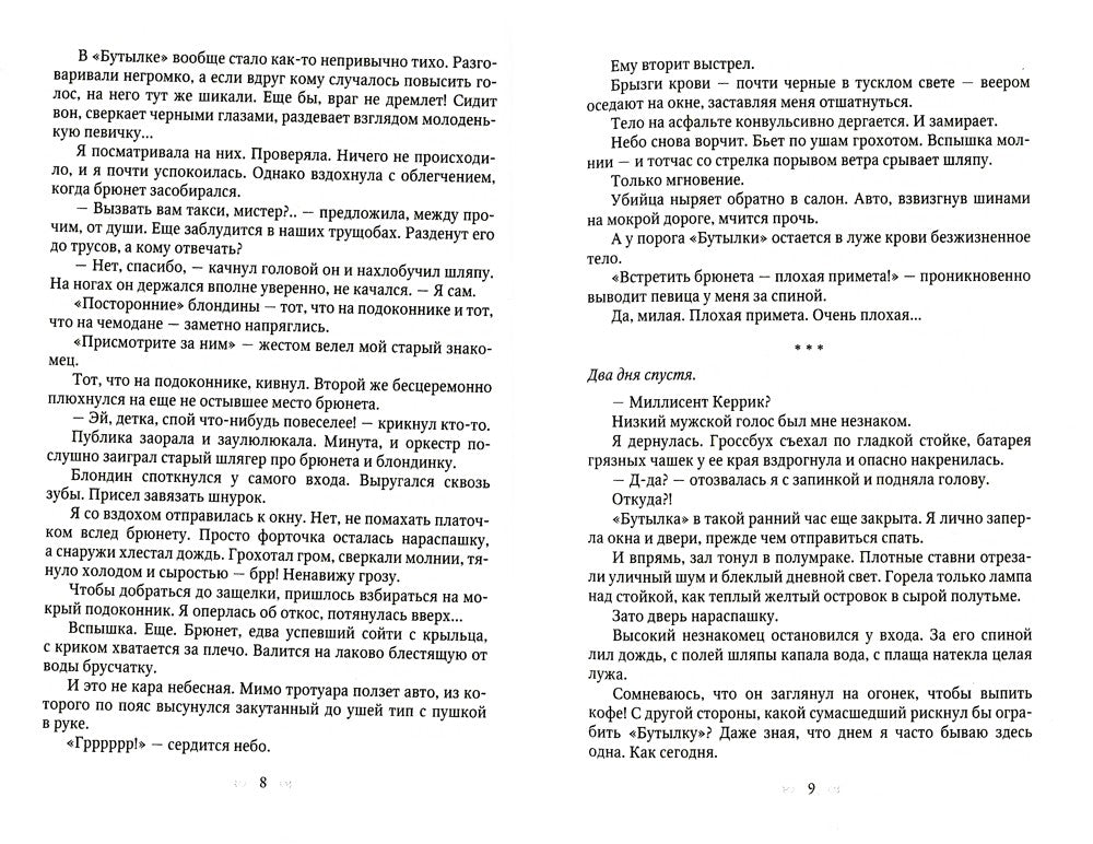 Три пули для копа