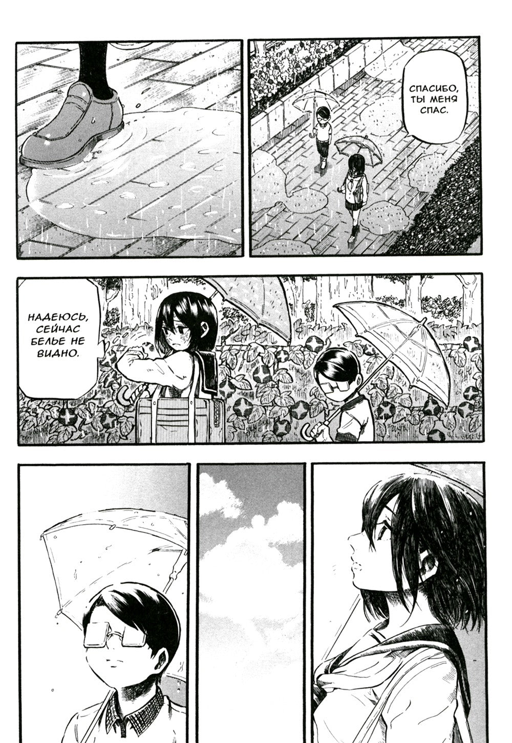 Наблюдательный Эгути-кун