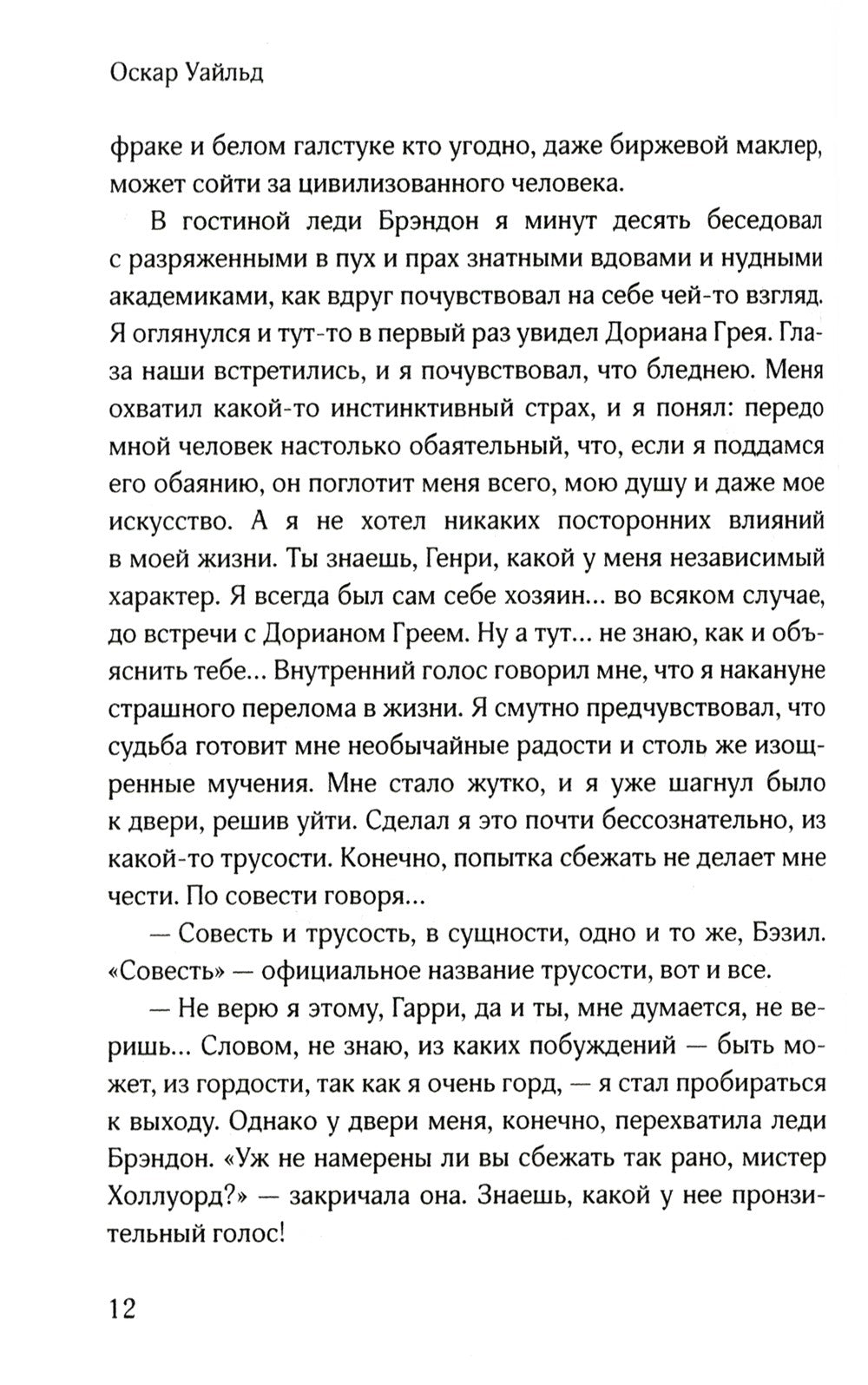 Портрет Дориана Грея