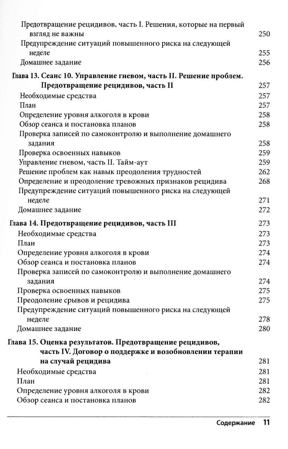 Когнитивно-поведенческая терапия для лечения алкогольной зависимости. Руковод...