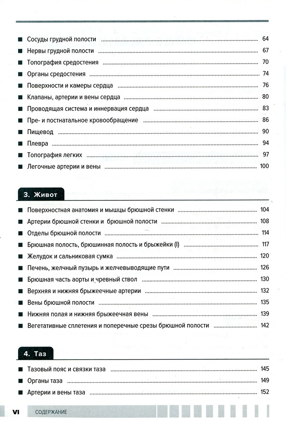Атлас анатомии для стоматологов. В 2 т.Т. 1: Общая анатомия. Голова