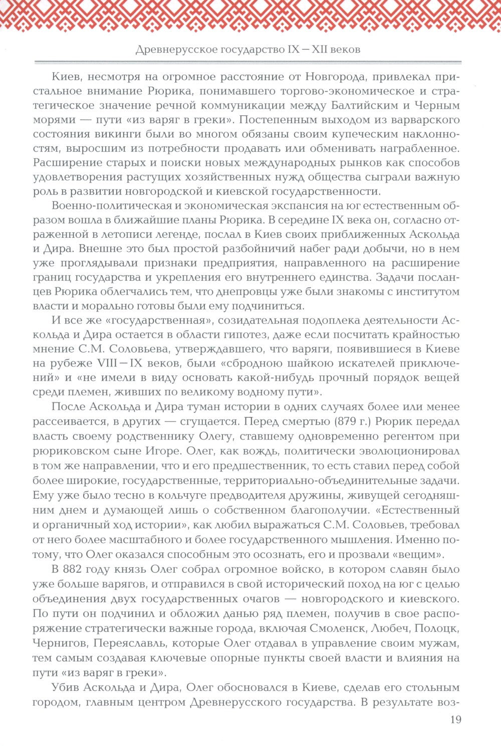 Русская история: Государство. Цивилизация. Внешний мир