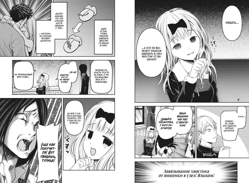 Госпожа Кагуя: В любви как на войне. Любовная битва двух гениев 9. Кн. 17-18:...