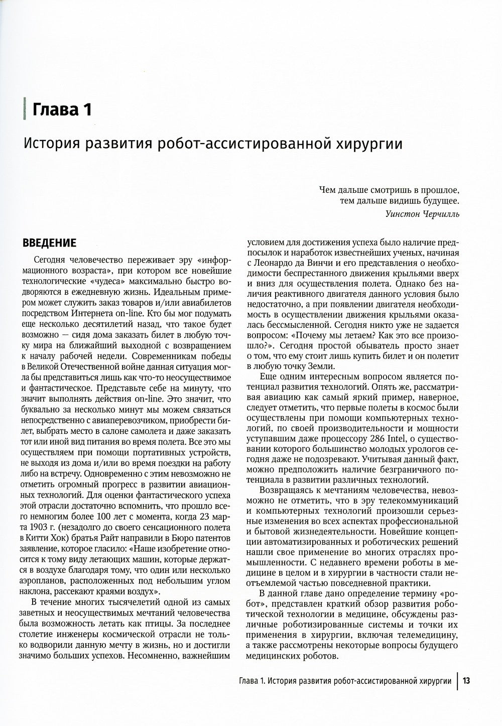 Робот-ассистированная урология: Национальное руководство