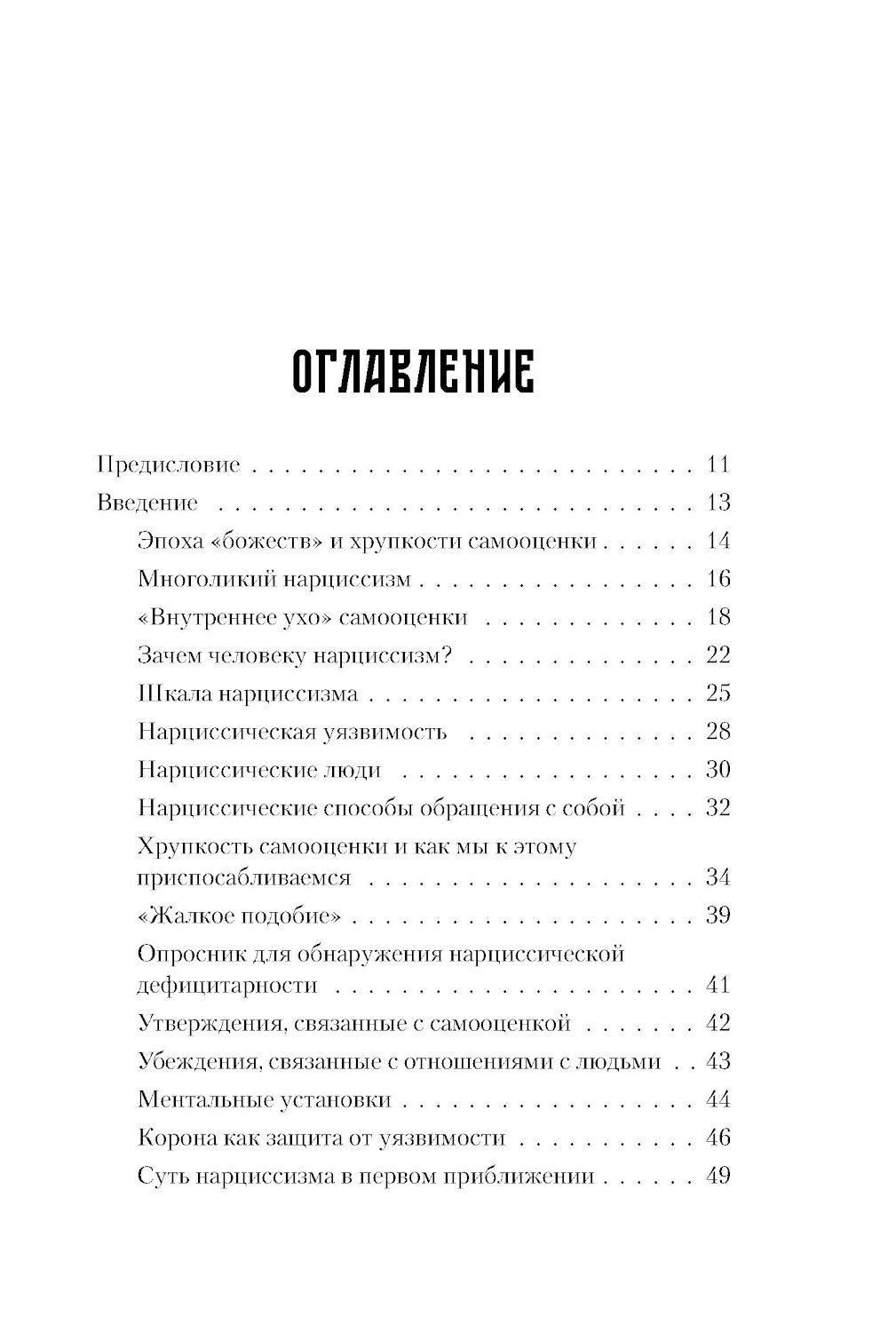 Хрупкие люди. Почему нарциссизм - это не порок, а особенность, с которой можн...