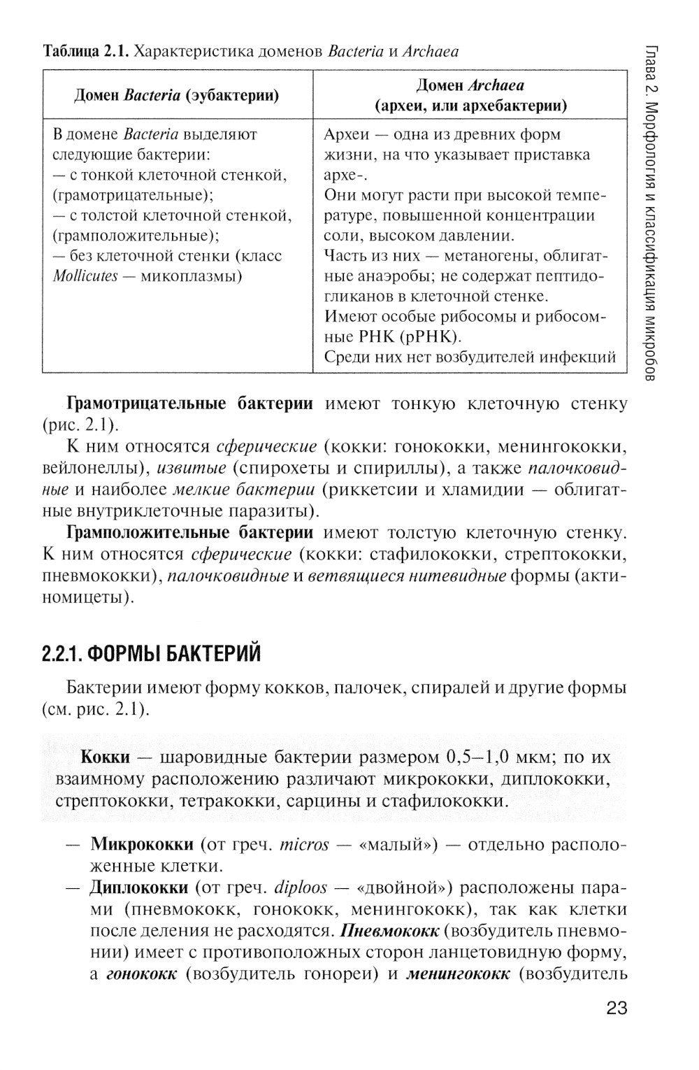 Основы микробиологии и иммунологии: Учебник