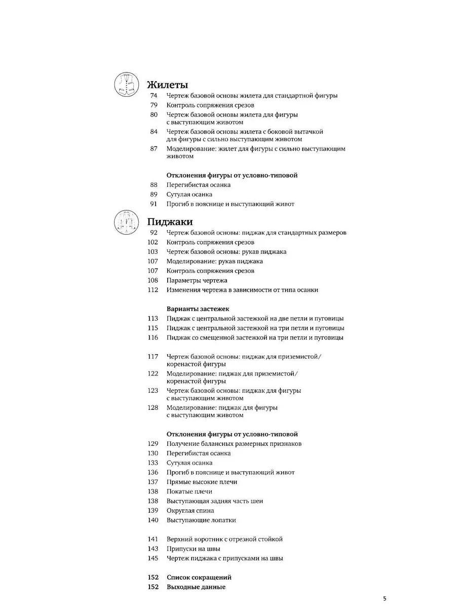 Конструирование. Мужская одежда. Базовый курс