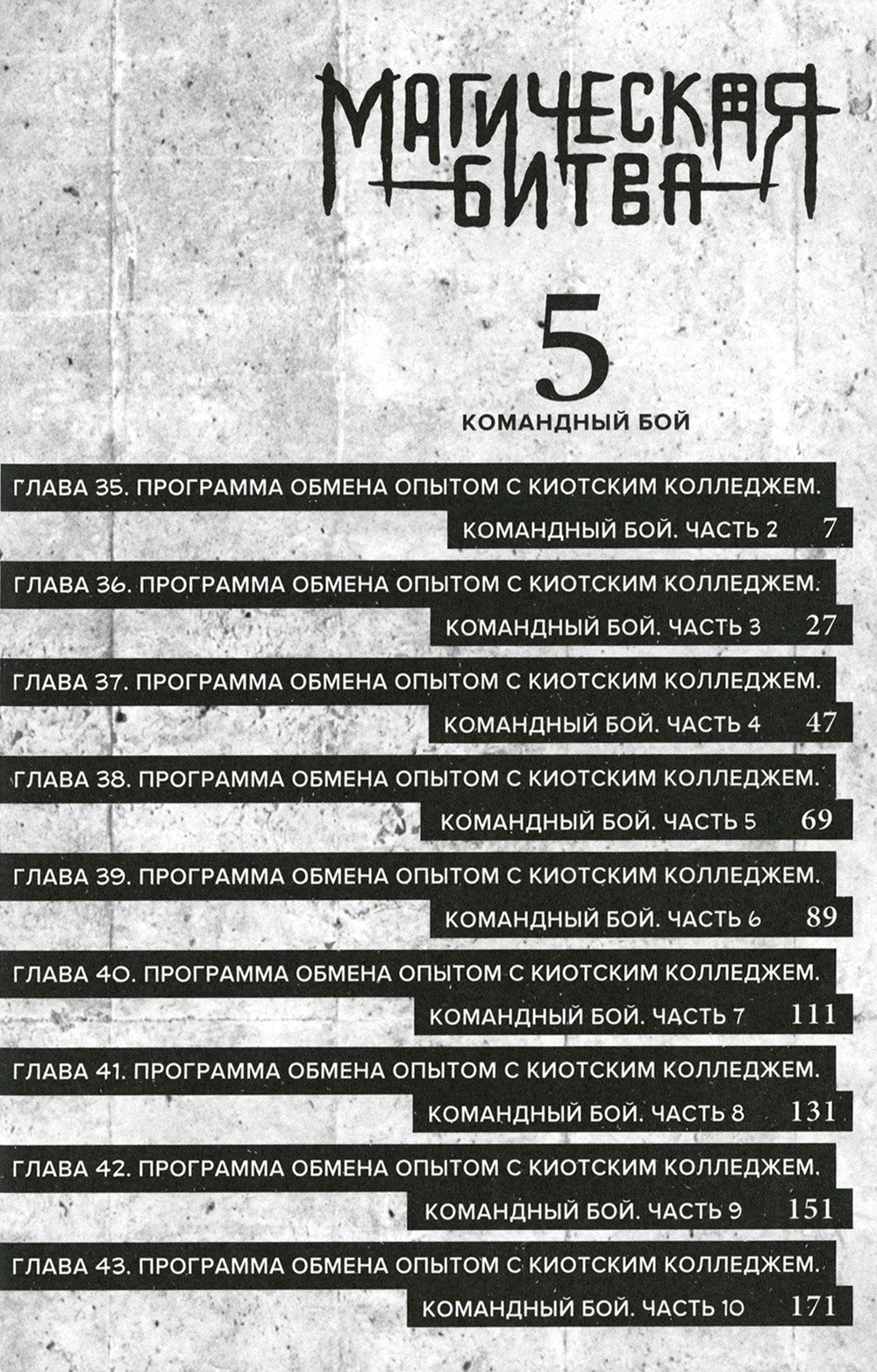 Магическая битва 2-3: манга (комплект из 2-х книг)