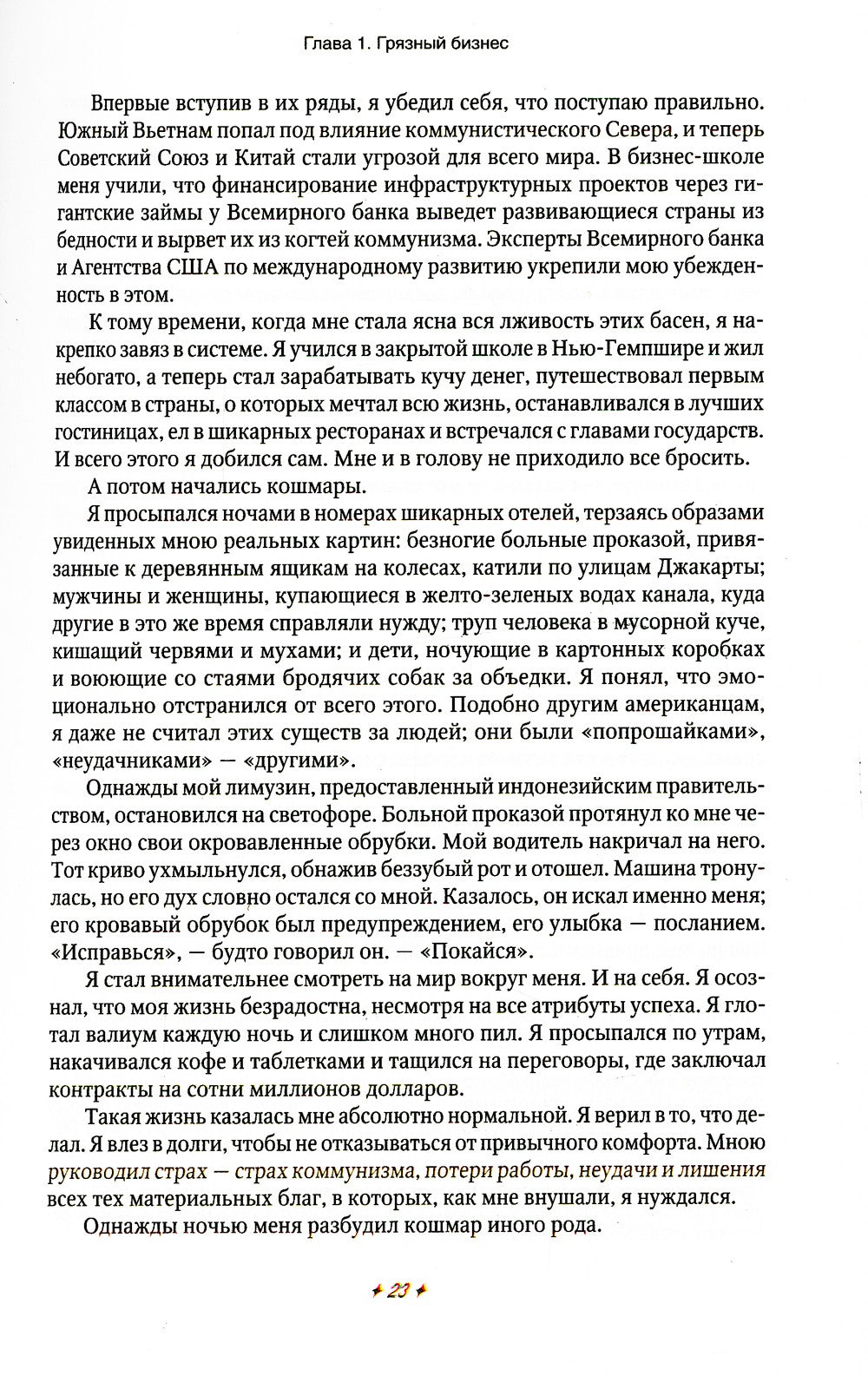 Новая исповедь экономического убийцы (обл)