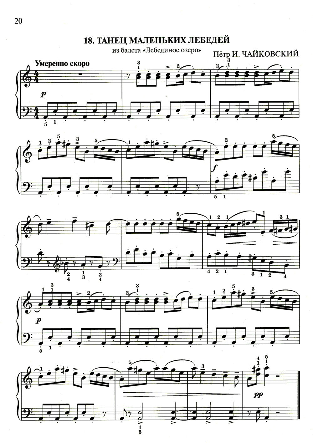 Начинающему пианисту: сборник фортепианной музыки: 2-3 классы ДМШ и ДШИ