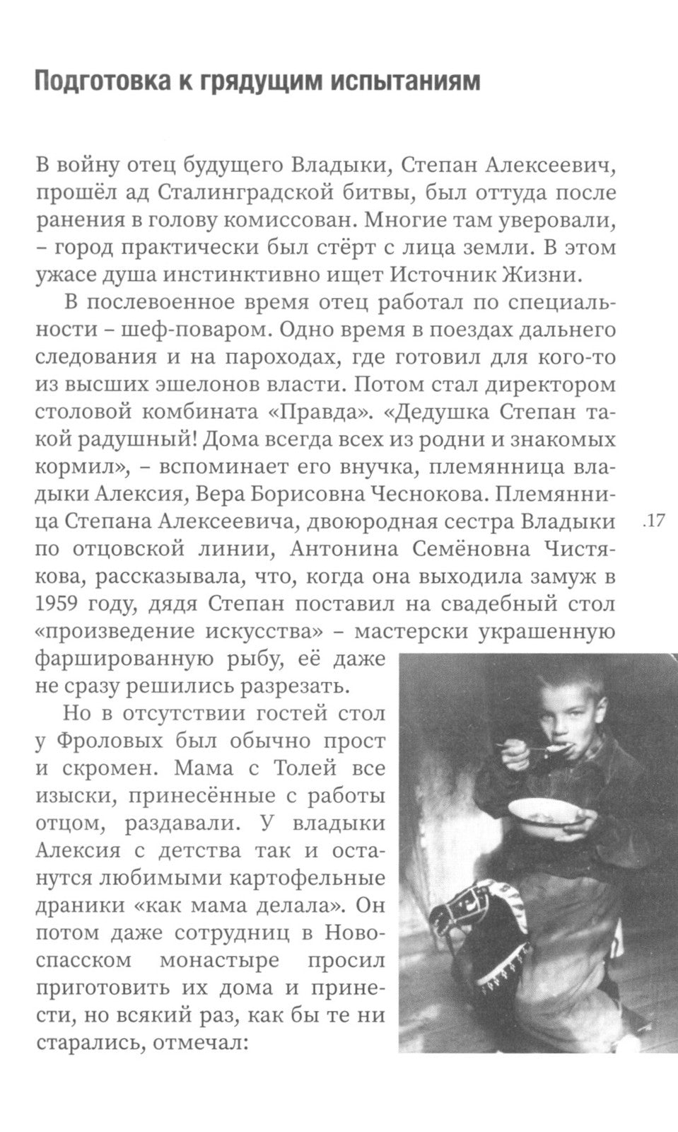 Достигайте любви. О жизни архиепископа Костромского и Галичского Алексия (Фро...