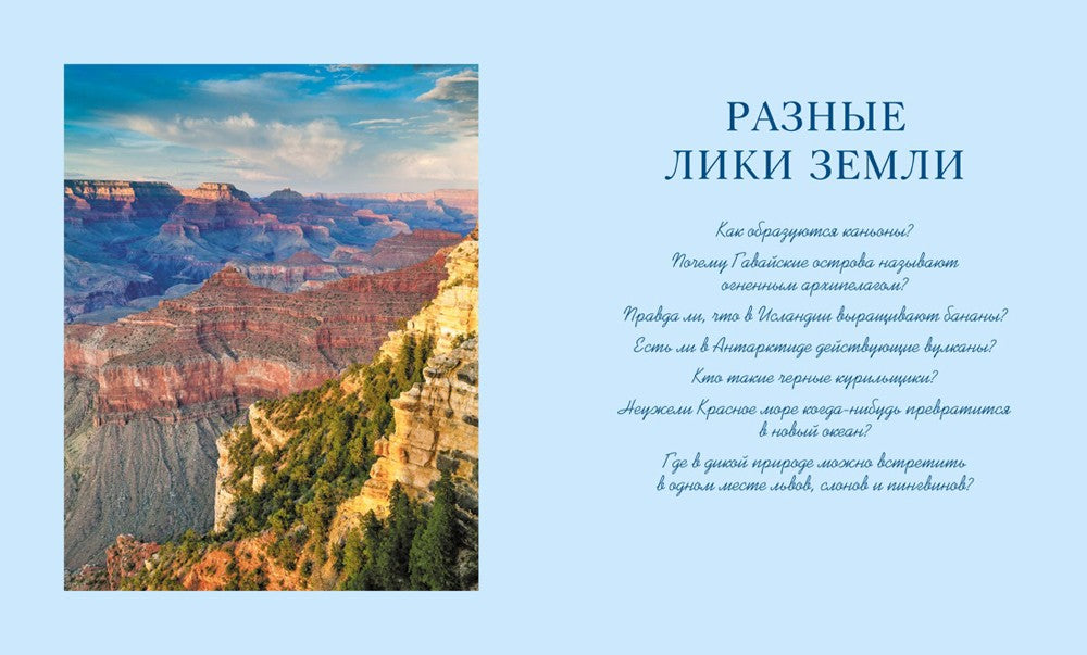 Детская энциклопедия про все на свете