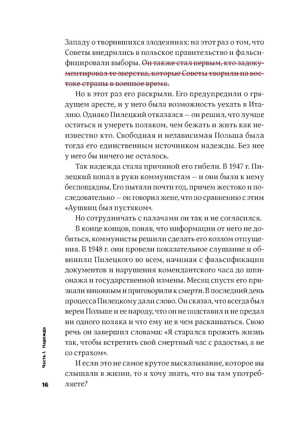 Все хреново: Книга о надежде