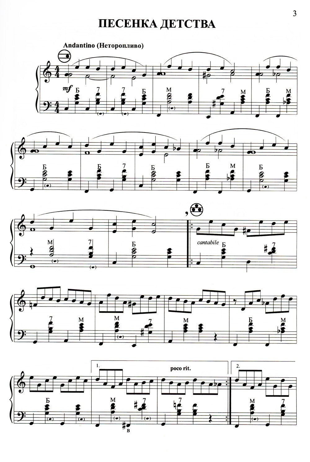 Лебединая верность: пьесы для баяна и аккордеона: Учебное пособие для ДМШ