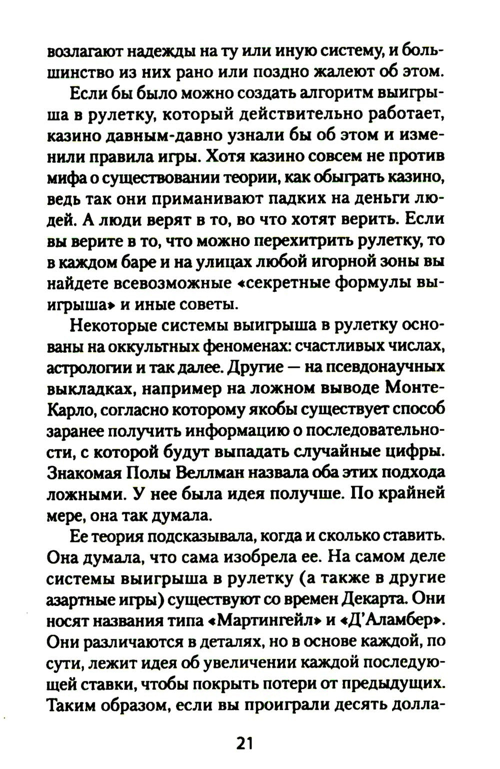 Как схватить удачу за хвост