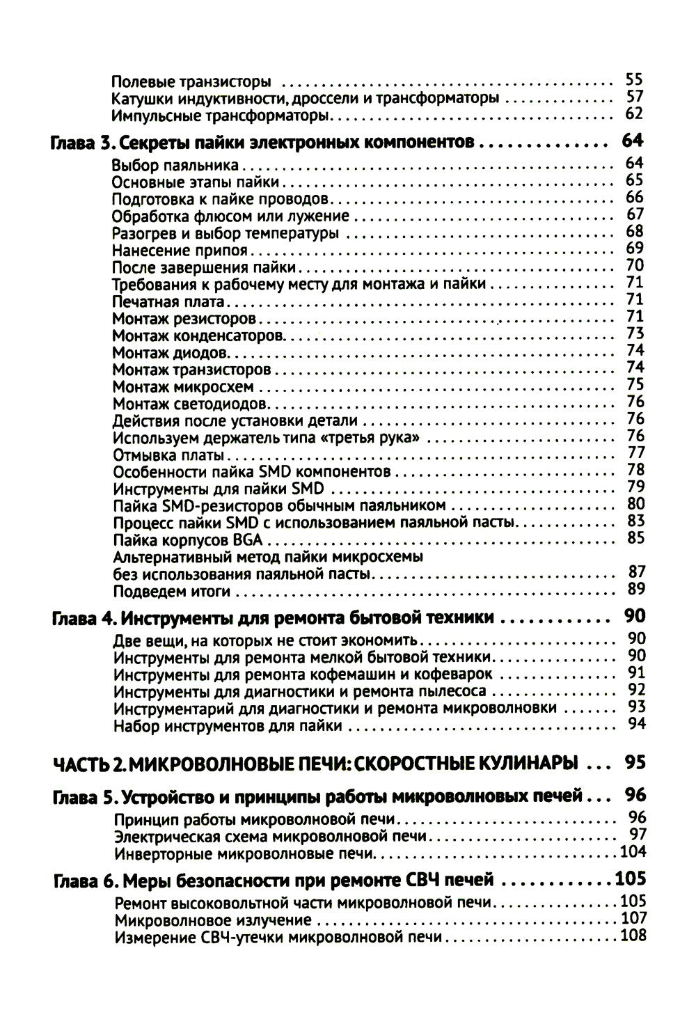 Ремонт мелкой бытовой техники. Просто о сложном
