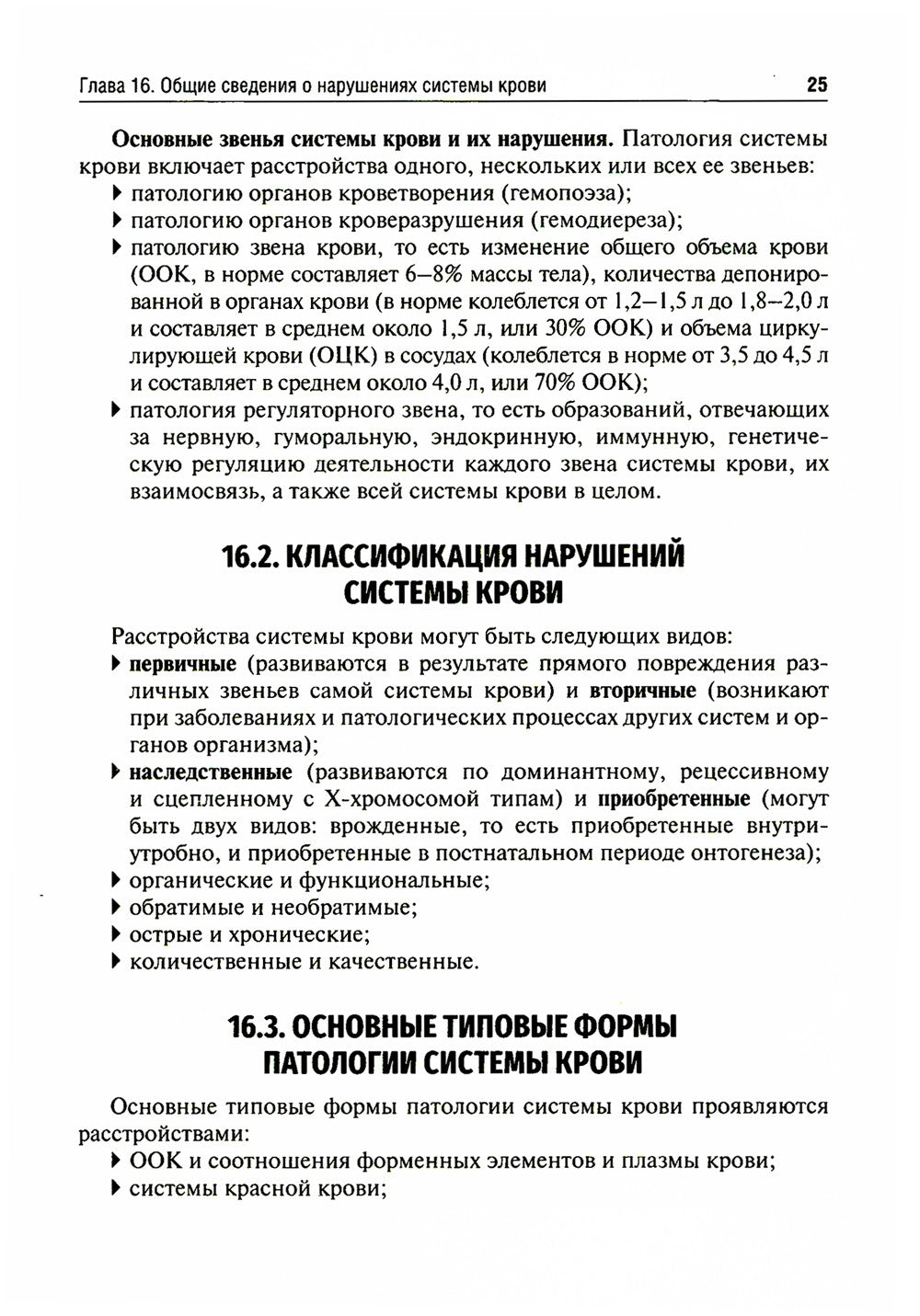 Патология: Учебник. В 2 т. Т. 2. 2-е изд., перераб. и доп