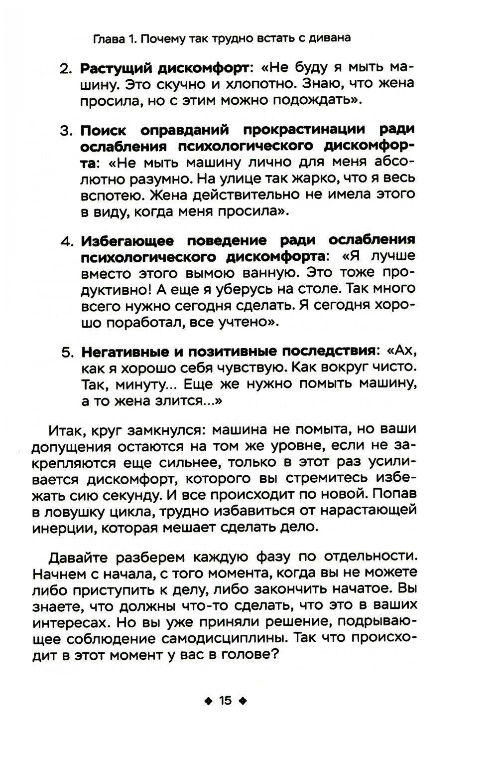 Как побороть прокрастинацию. Как начать делать дела, повысить продуктивность ...