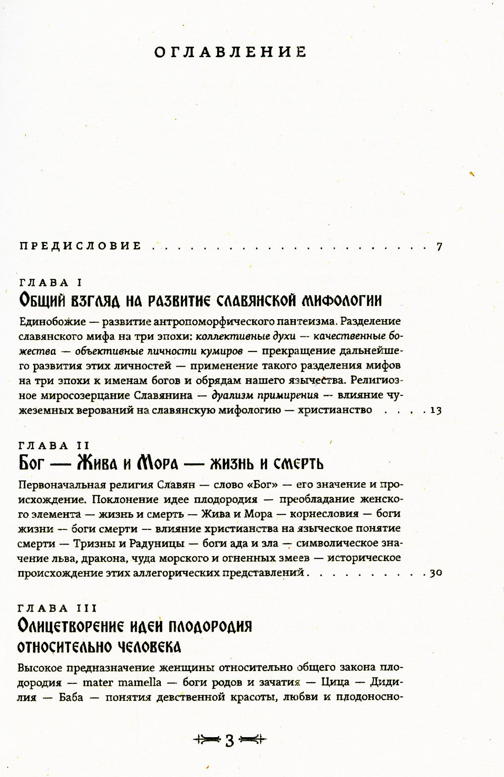 Мифы славянского язычества