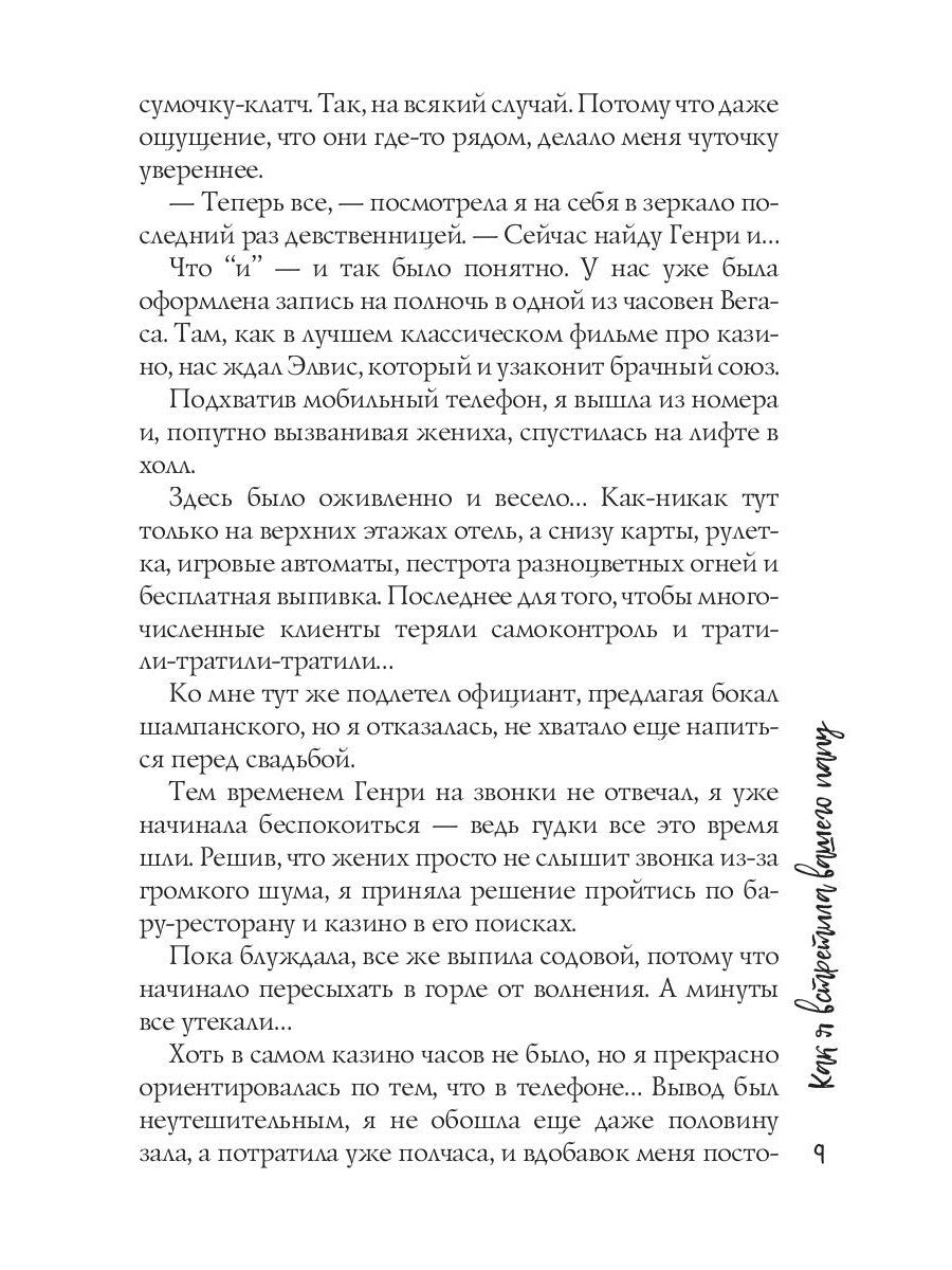 Как я встретила вашего папу