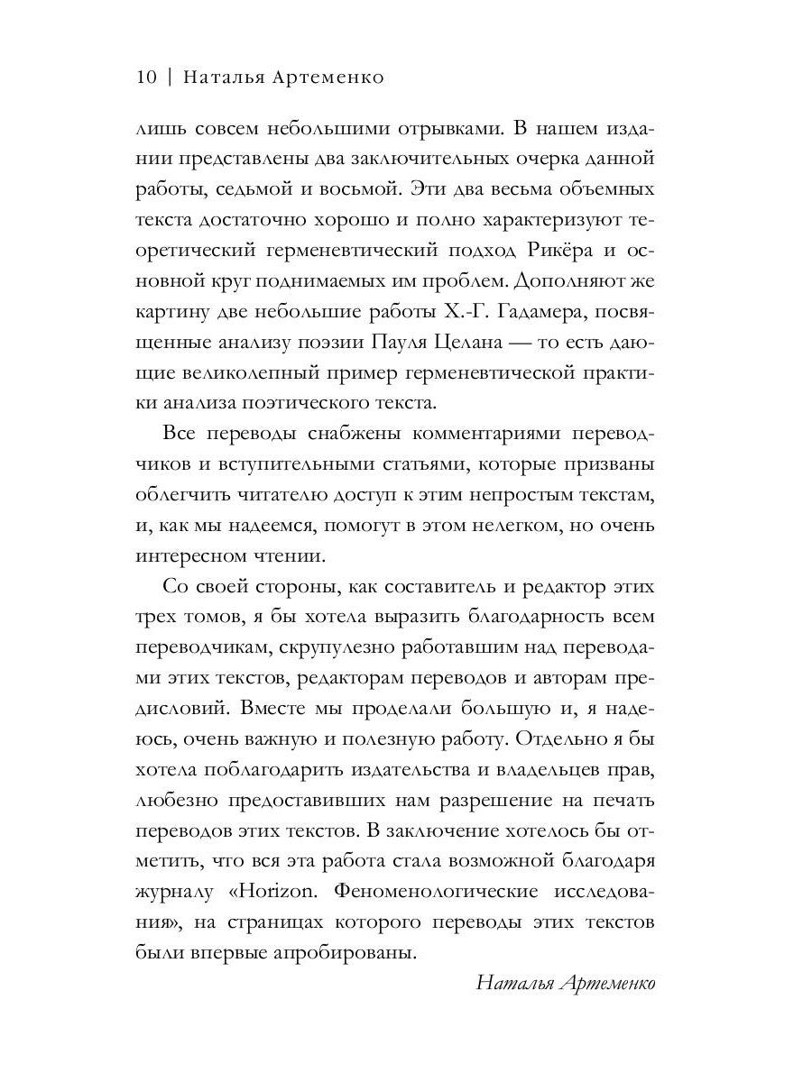 Феноменология поэзии. Ч. 3