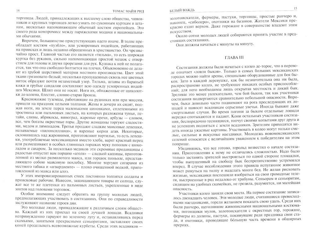Белый вождь. Квартеронка. Оцеола, вождь семинолов. Всадник без головы. Полное...