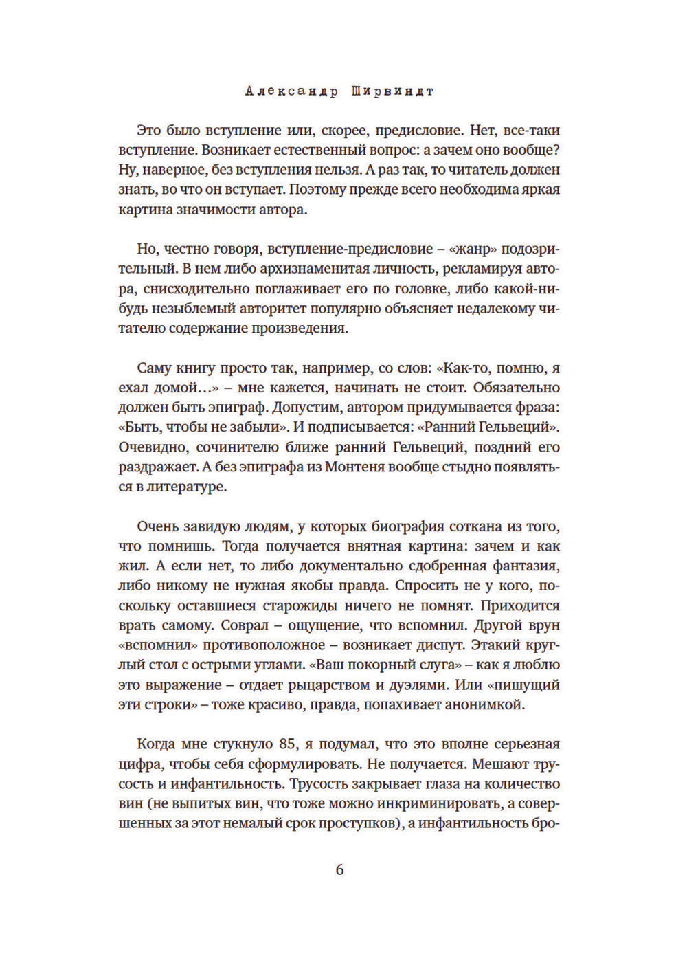 Опережая некролог