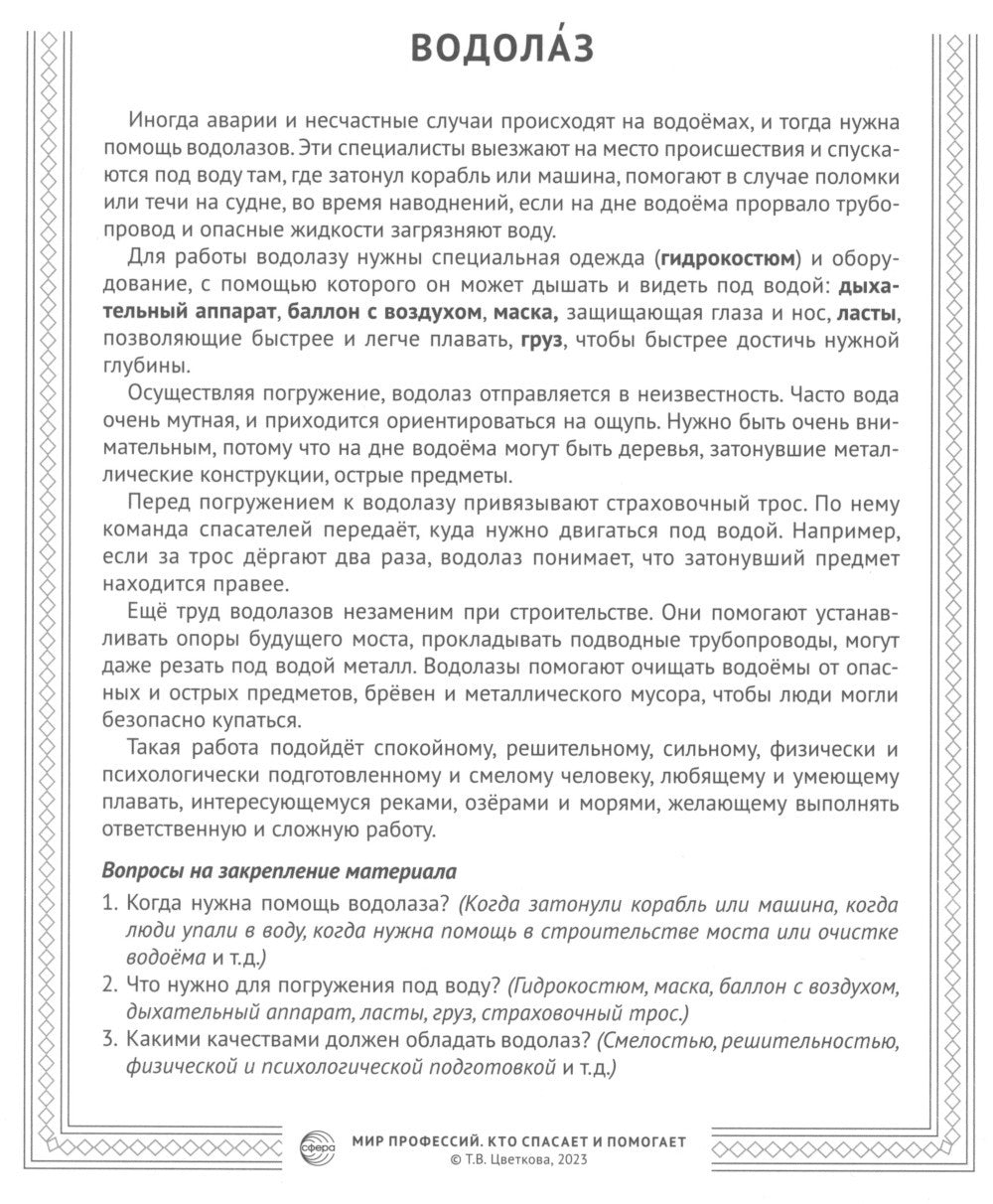 Кто спасает и помогает (12 картинок + 20 разрезных карточек): Учебно-методиче...