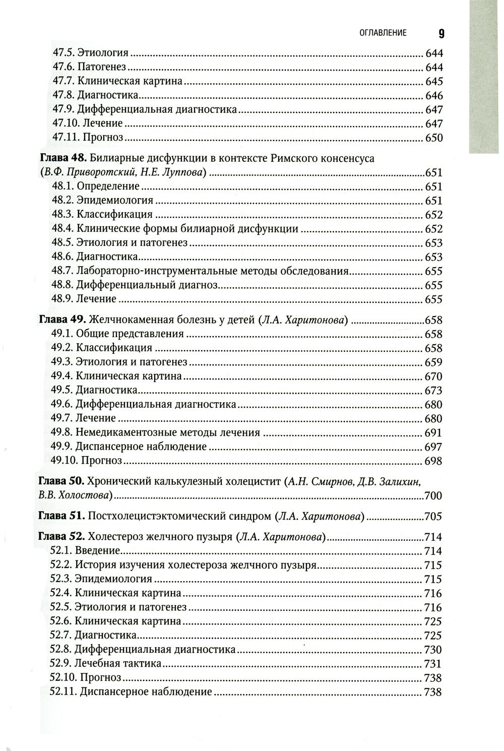 Детская гастроэнтерология. Национальное руководство