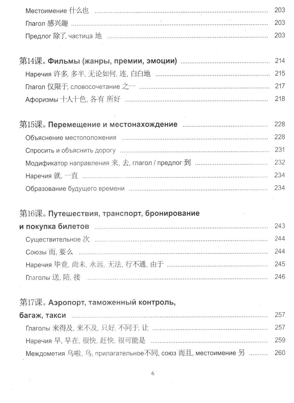 Практический курс китайского языка