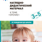 Наглядно-дидактический материал к теме "Зрение". 3-5 лет