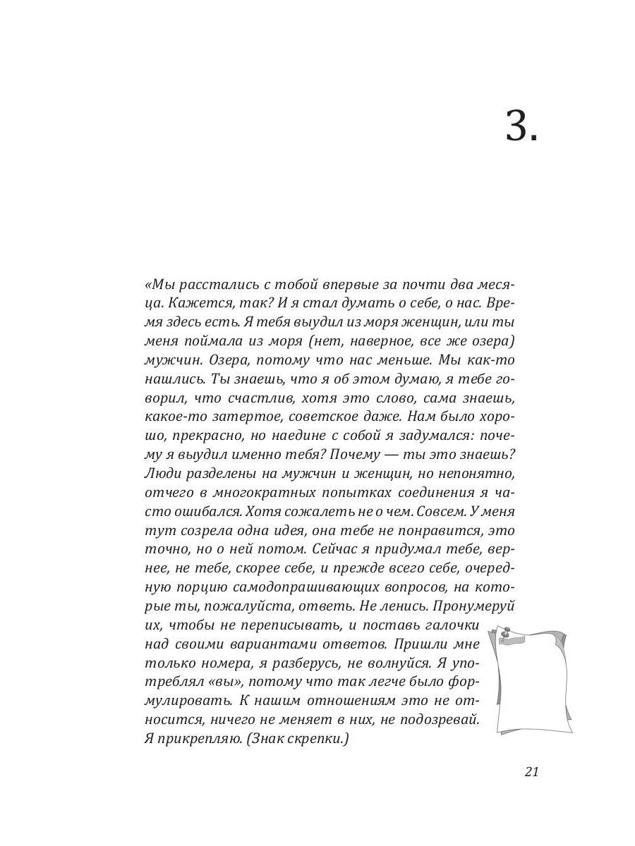 Знак скрепки. Теория и практика расставаний