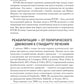 Когнитивно-поведенческая терапия; Когнитивная терапия, ориентированная на вос...