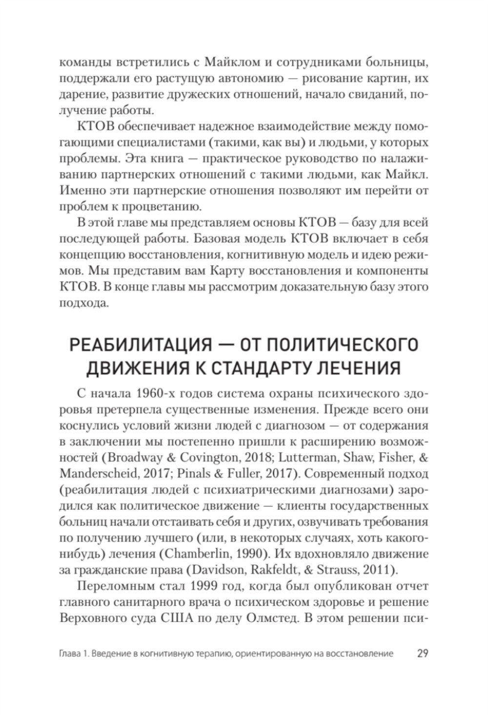 Когнитивно-поведенческая терапия; Когнитивная терапия, ориентированная на вос...