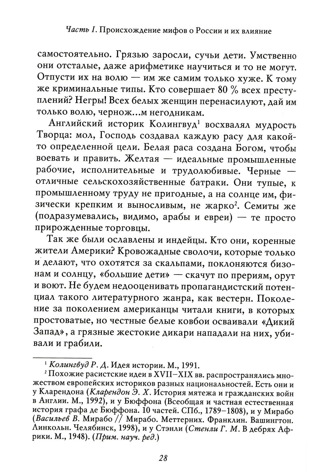 Мифы о России -1. О русском пьянстве, лени и жестокости. 8-е изд., испр. и доп