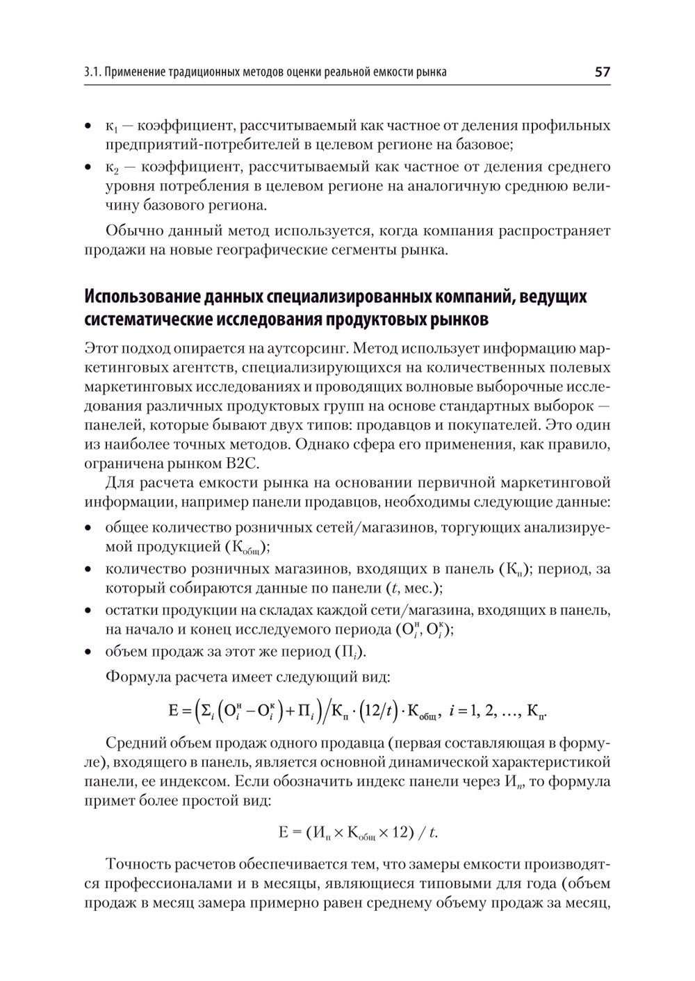 Анализ деятельности конкурентов: Учебник для вузов