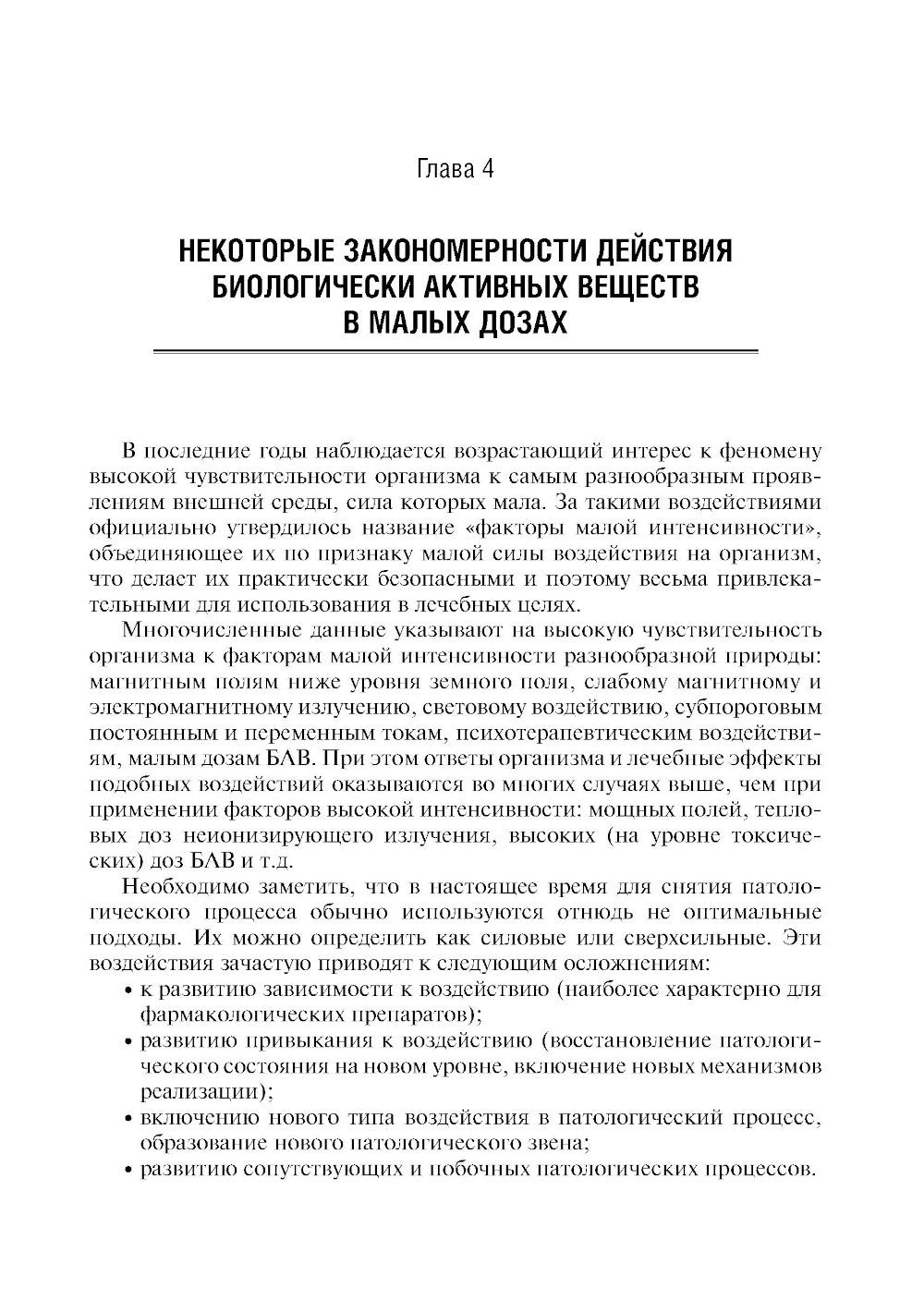 Здоровое питание: роль БАД